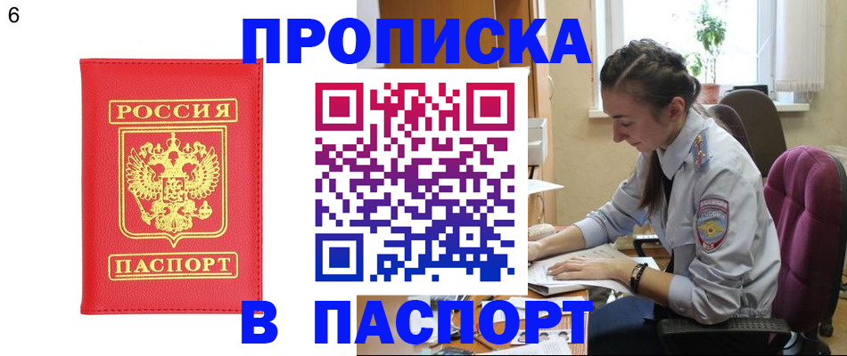 прописка гарантия в Медногорске