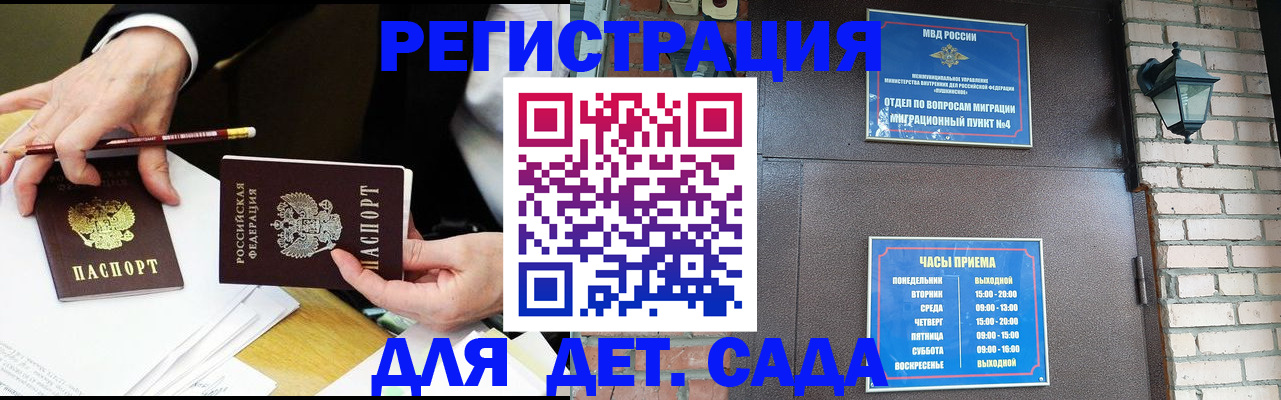 прописка штамп в Медногорске